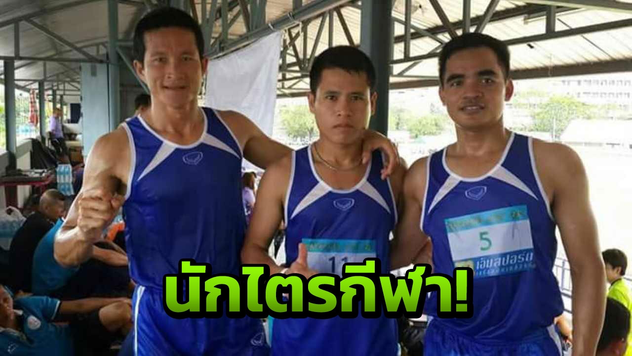 เพื่อนเผย ‘จ่าแซม’ ลาออกซีลมาเป็น รปภ.สุวรรณภูมิ หลงใหลไตรกีฬา 