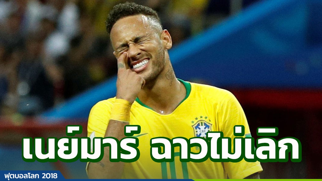 เปิดสถิติสุดอึ้งเนย์มาร์! แฉคลิปฉาวสตาร์รายนี้ โดนด่าแต่ก็ไม่เลิกทำ