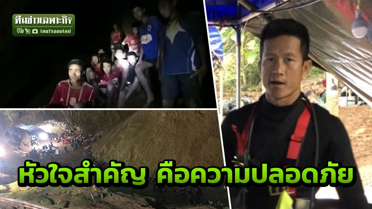 เจาะโจทย์ยาก ช่วย 13 ชีวิตติดถ้ำหลวง ไขปมลึก "จ่าแซม" อดีตซีลสุดแกร่งเสียชีวิต
