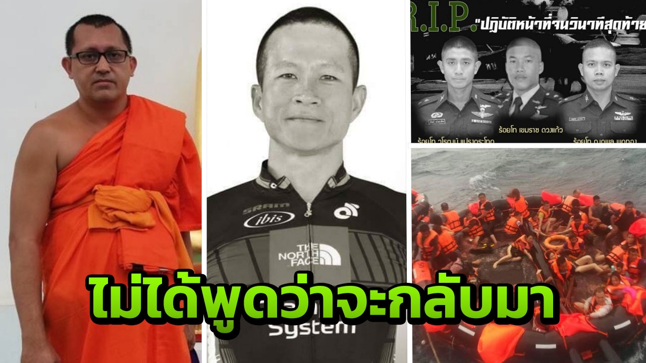 'ตัวตายตัวแทน' หลวงพี่วัดดังสุพรรณฯ สัมผัสวิบากกรรมประเทศ สู่ 'จ่าแซม' สิ้นอายุขัย