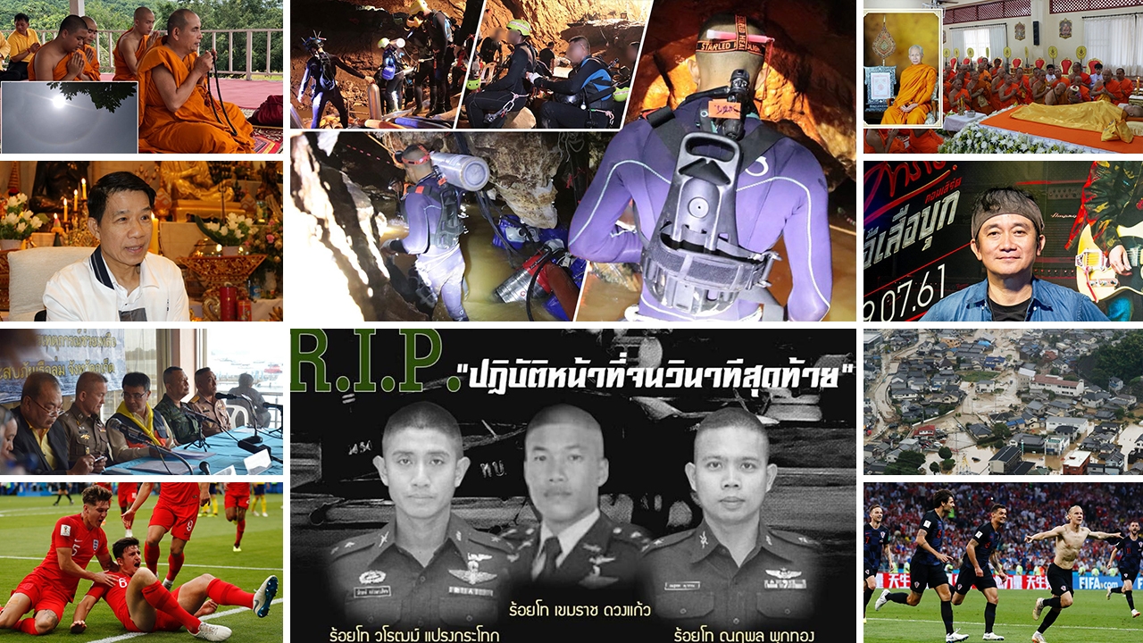 สรุปข่าวเด่นรอบดึก ประจำวันที่ 7-8 ก.ค.61 เวลา 18.00-06.00 น.