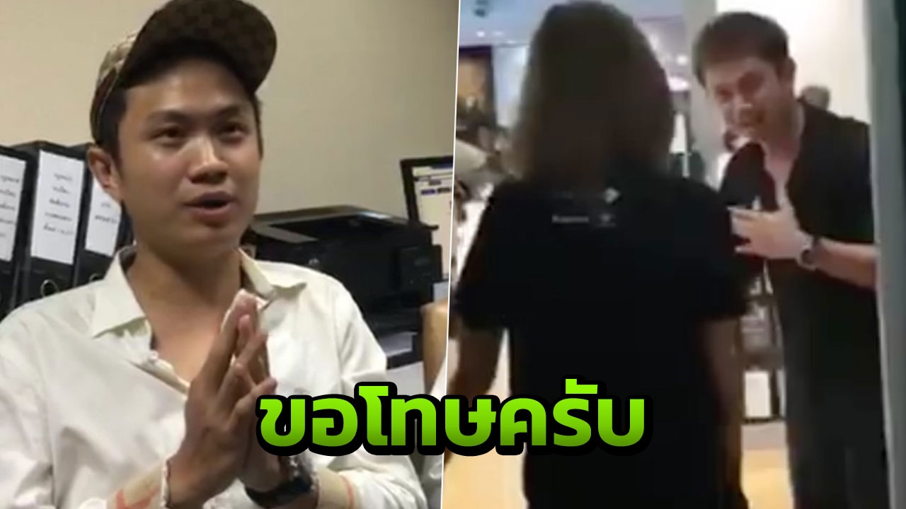 ปรับ5พัน! หนุ่มต่อยพนักงานสาว ไกล่เกลี่ยคู่กรณี ยกมือไหว้ 'ขอโทษครับ'