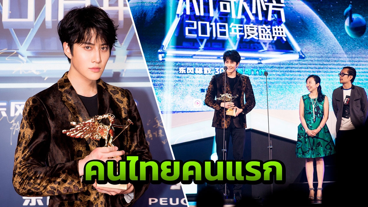 ไมค์ พิรัชต์ ดาราไทยคนแรกคว้ารางวัลที่ประเทศจีน
