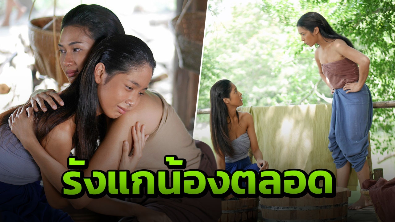 'โดนัท' ร้ายได้น่าตบ! 'ฝ้าย' โดนข่มตั้งแต่เด็กยันโต