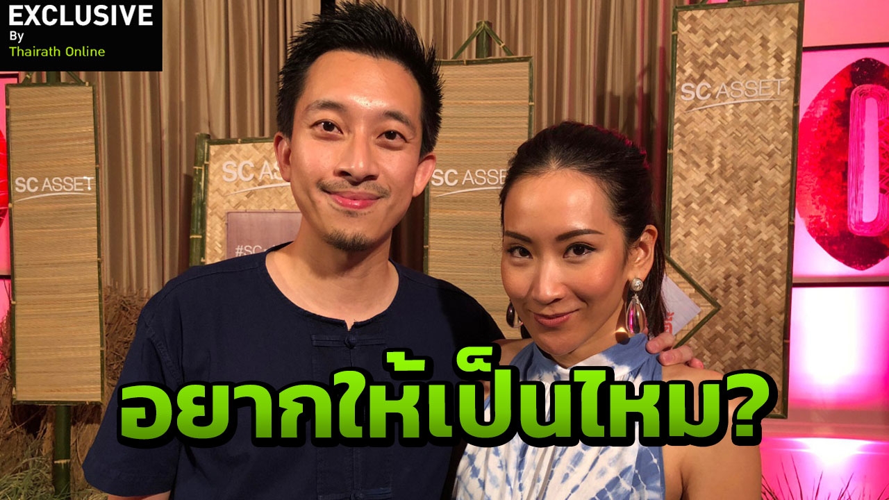 เปิดใจ ‘พงศ์-เอม’ ลูกเขย ลูกสาว ‘ทักษิณ’ กับอนาคตคุมเพื่อไทย?