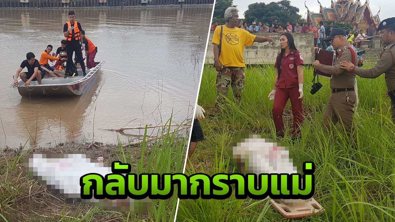 หนุ่มหนีคดีค้ายา กลับมาบ้านพักกราบแม่ ถูกตร.ตามล็อกตัว โดดน้ำดับสลด