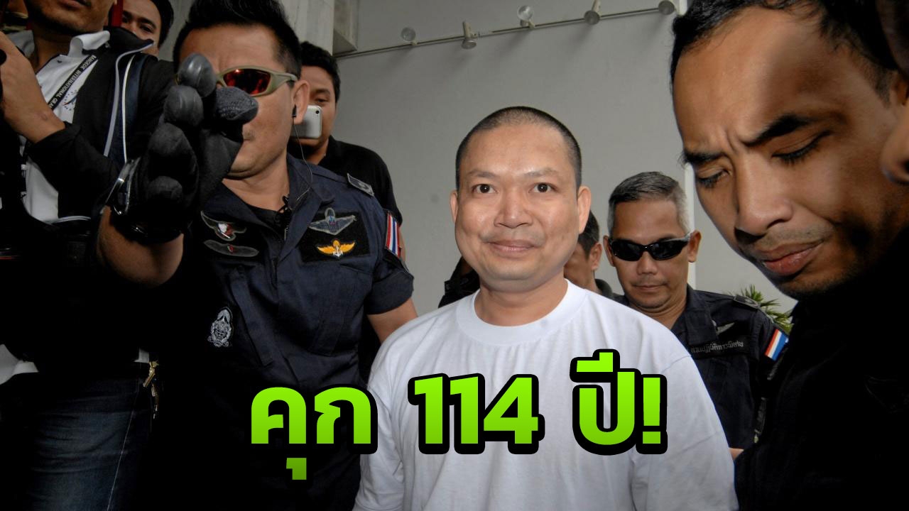 คุก114ปี เณรคำ!  อ้างองค์อินทร์ หลอกบริจาคสร้างพระแก้วมรกต