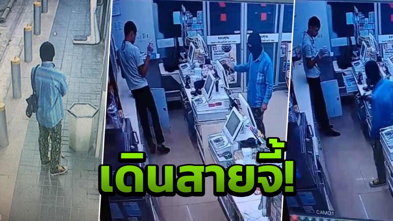 หากินง่าย โจรไอ้โม่งถือปืนบุกจี้เซเว่นฯที่เลย 2 ร้านรวด  