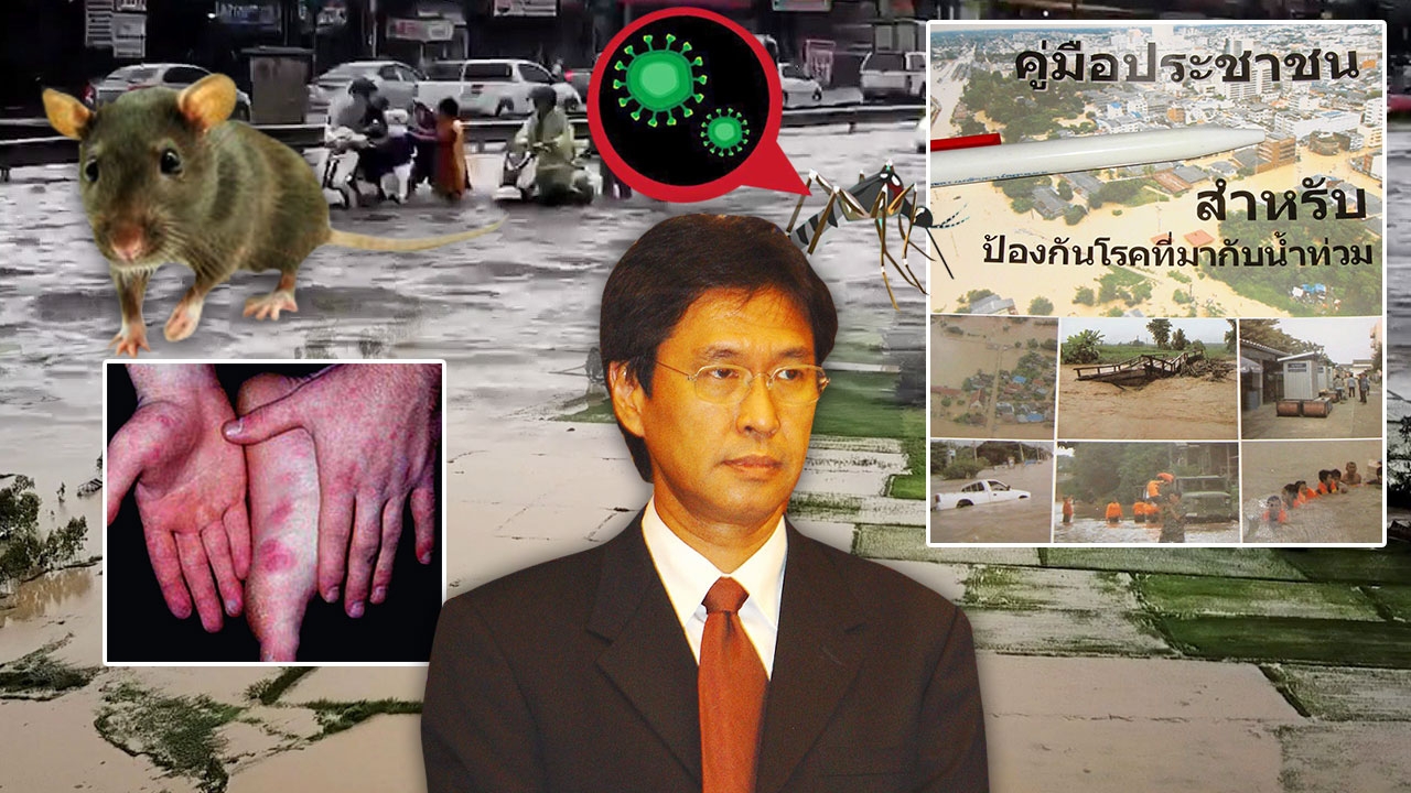 สารพัดเสี่ยงติดเชื้อ โรคในภาวะน้ำวิปริต