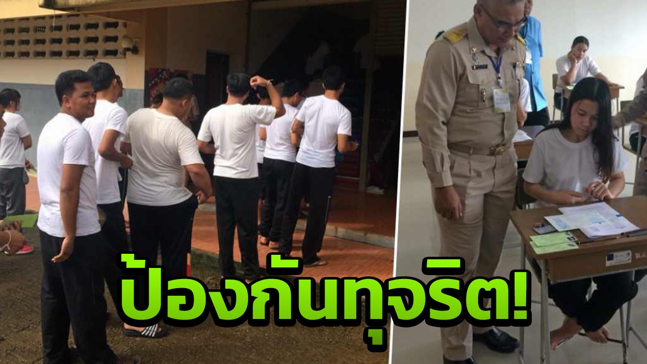 สอบบรรจุครูฯ ยุค4.0 ต้องสวมรองเท้าแตะ เท่านั้น!