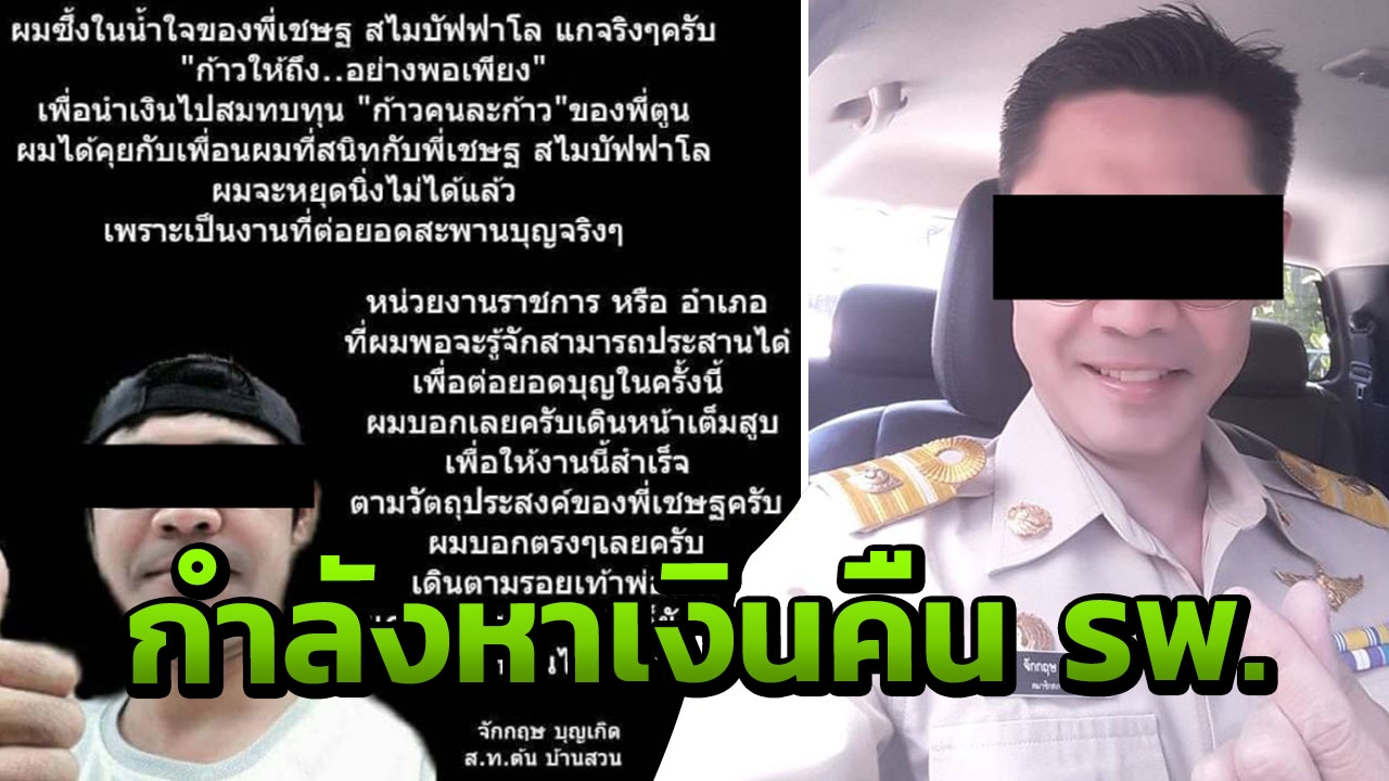 ส.ท. แจงเหตุไม่นำเงินบริจาคให้ รพ.ชลบุรี จะลาออกแต่ยังไม่รู้เมื่อไหร่