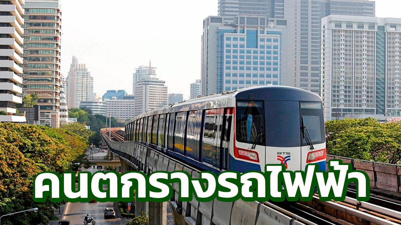 ผู้โดยสารตกรางบีทีเอส สถานีราชเทวี ขบวนรถหยุดฉุกเฉินทั้ง 2 ฝั่ง