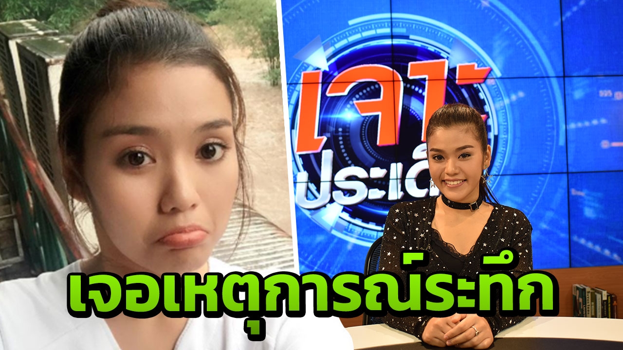 ธัญญ่า-เบิ้ล อาร์สยาม เล่านาทีชีวิต ระทึก! ติดน้ำป่ากลางรีสอร์ตนครนายก