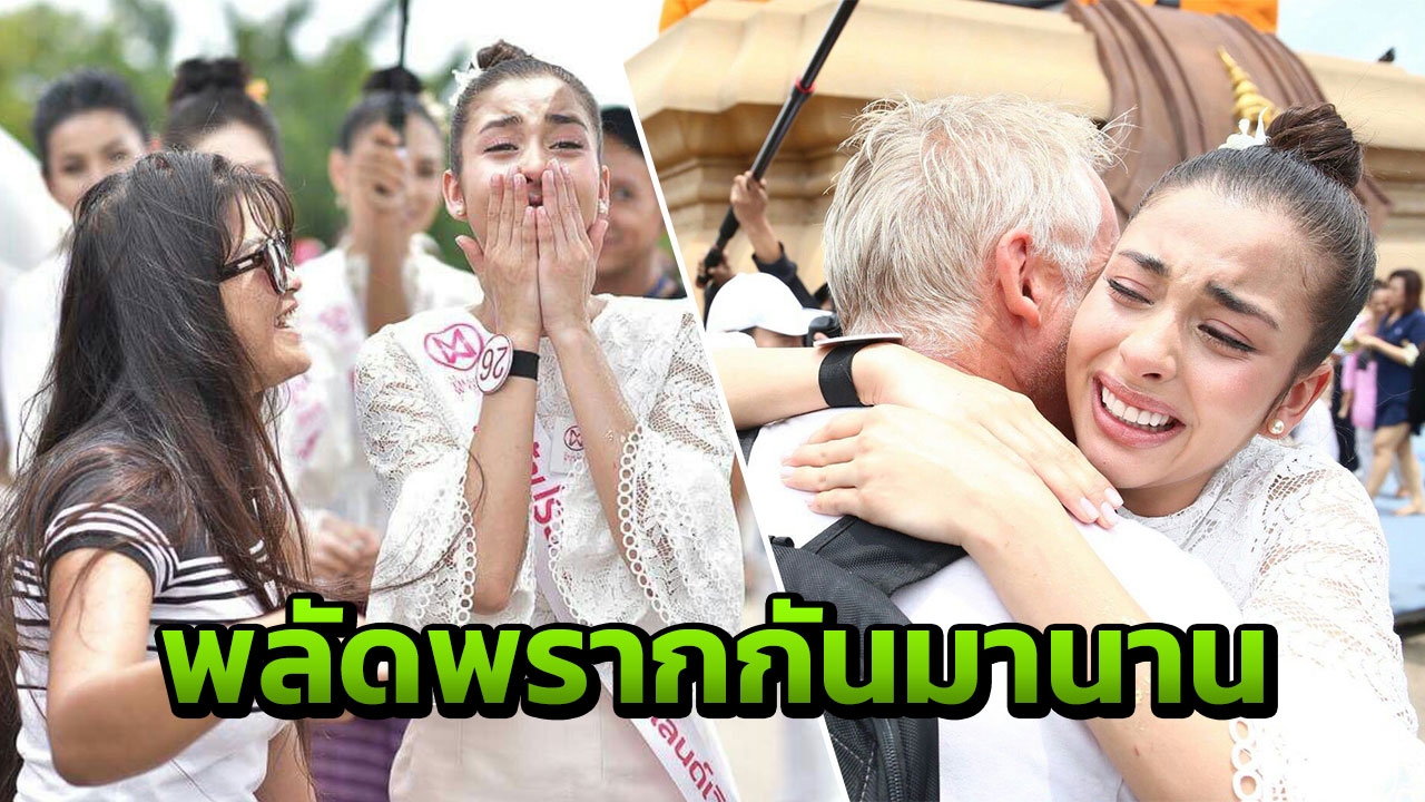 เลน่า แฟน ชัปปุยส์ น้ำตาร่วง! เจอน้าสาวที่พลัดพรากแบบไม่น่าเชื่อ (คลิป)