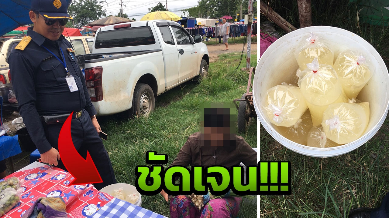 ปัดรังแก! สรรพสามิตจับยาย ไม่เกี่ยวข้าวหมาก แต่เป็นเหล้าแช่11ลิตรในถัง