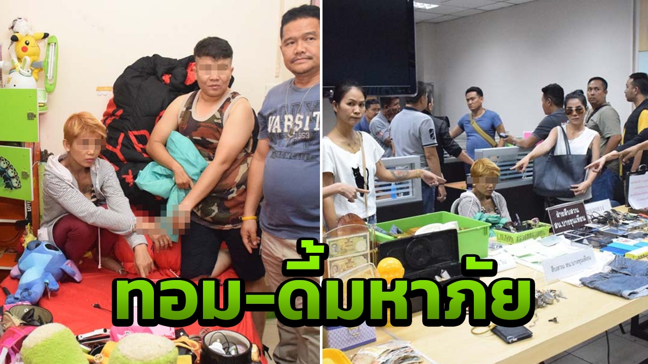 ติดคุก8ปี กลับไปเป็นทาสยานรก จับคู่รักทอม-ดี้ เงินขาดมือย่องลักทรัพย์