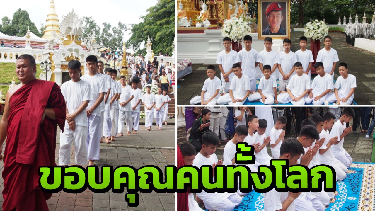 12 ชีวิตทีมหมูป่า สวมชุดขาว ร่วมบวงสรวงพระธาตุดอยเวา ก่อนปลงผมลาบวช