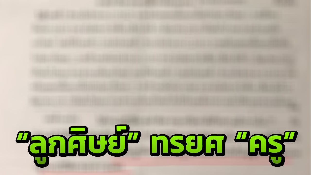 ครูวิภา มีเมตตา ค้ำประกันกยศ. ให้นักเรียน 60 คน สุดท้ายถูกยึดบ้าน