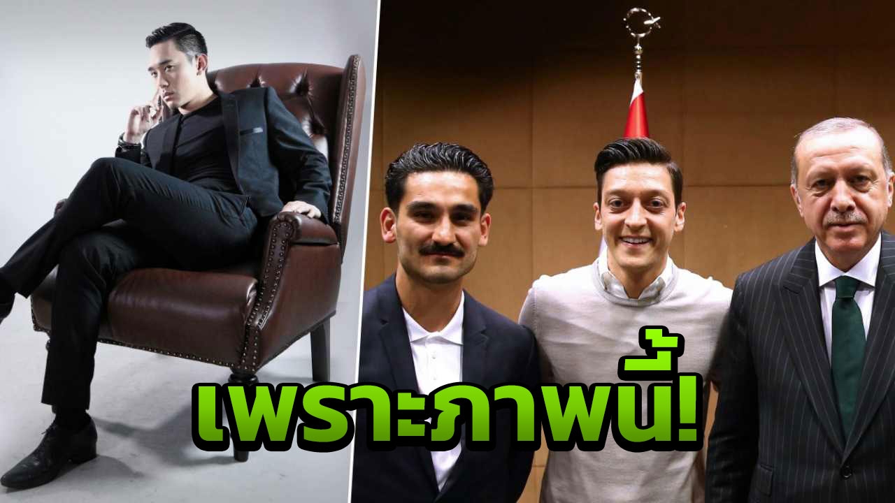 ช่อง3 ปลด แชมป์ พีรพล! เล่นใหญ่พาดพิงปธน.ตุรกี กรณีโอซิล ลาทีมชาติ 