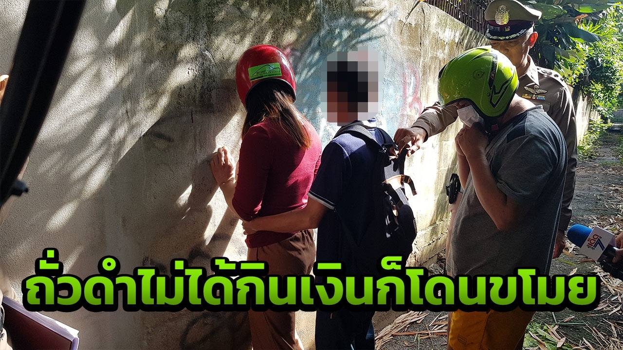 ตร.จับกะเทยท่าแพแสบ หลอกหนุ่มจีนชมเมืองแถมชิมถั่วดำ แล้วชิงทรัพย์หนี