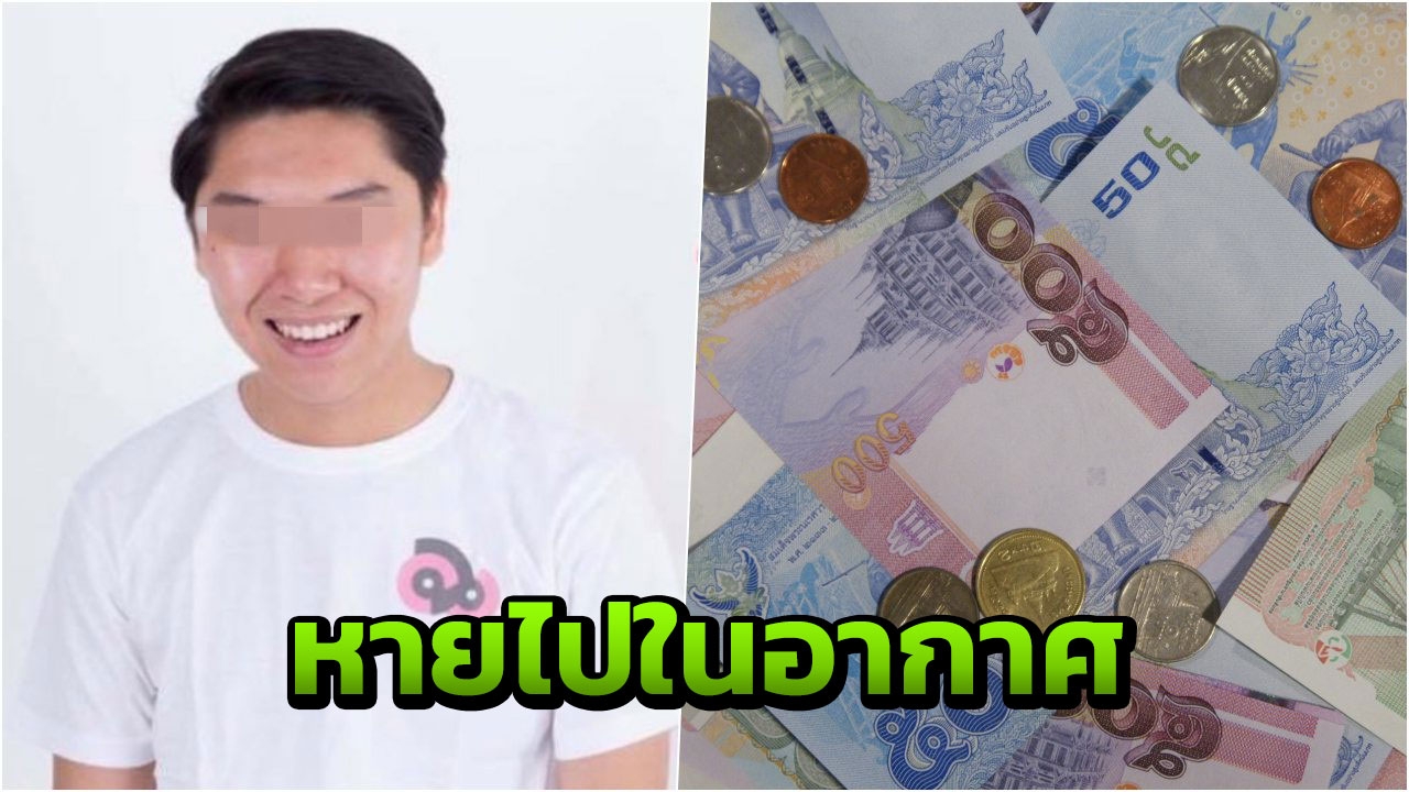 เงินรุ่นอยู่ไหน! เด็กวิศวะ ม.บูรพา แฉอีก #บอยสกล อมเงินกิจกรรมร่วมล้าน (คลิป)