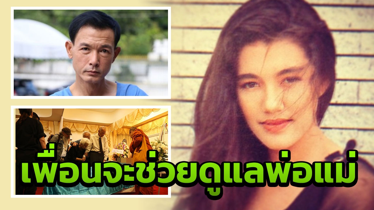เปิ้ล วีนัส ร่ำไห้! ไปหา โอ วรุฒ ไม่ทัน รู้ดีเพื่อนห่วงพ่อแม่สุดหัวใจ