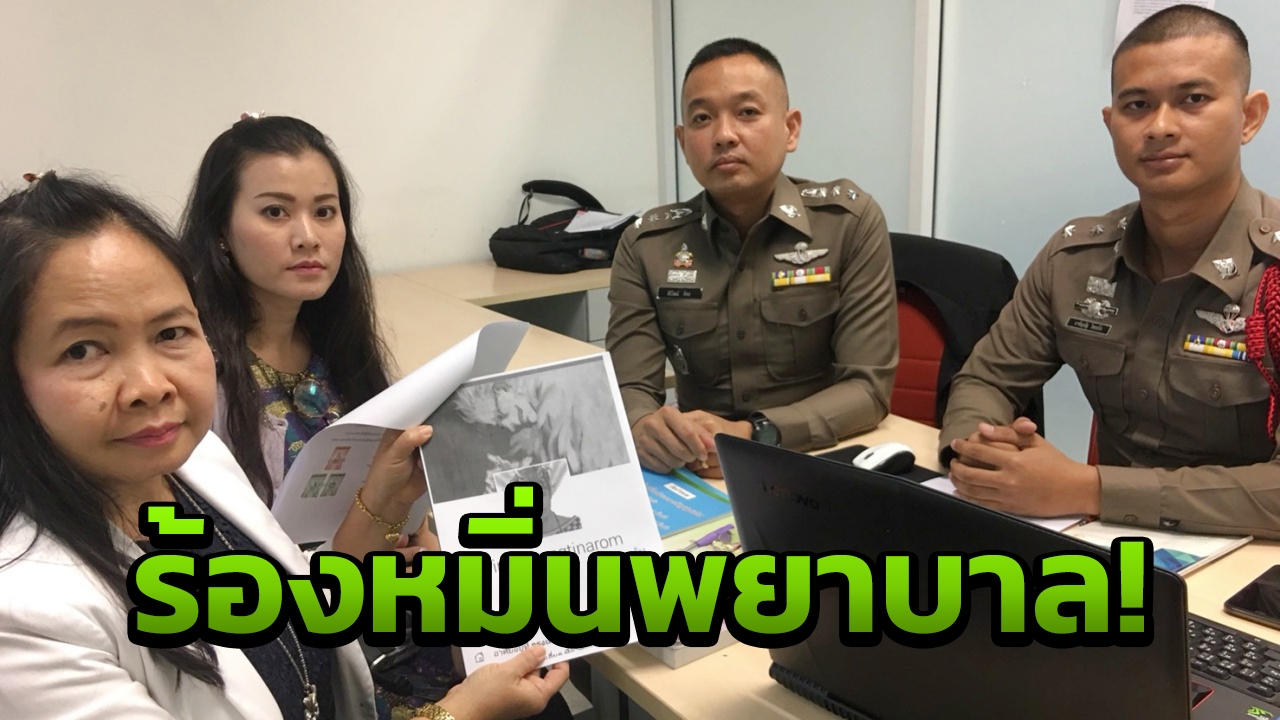 สภาการพยาบาลร้อง ปอท.เอาผิดเฟซบุ๊กฯ หมิ่นพยาบาล ปม พ.ร.บ.ยา!