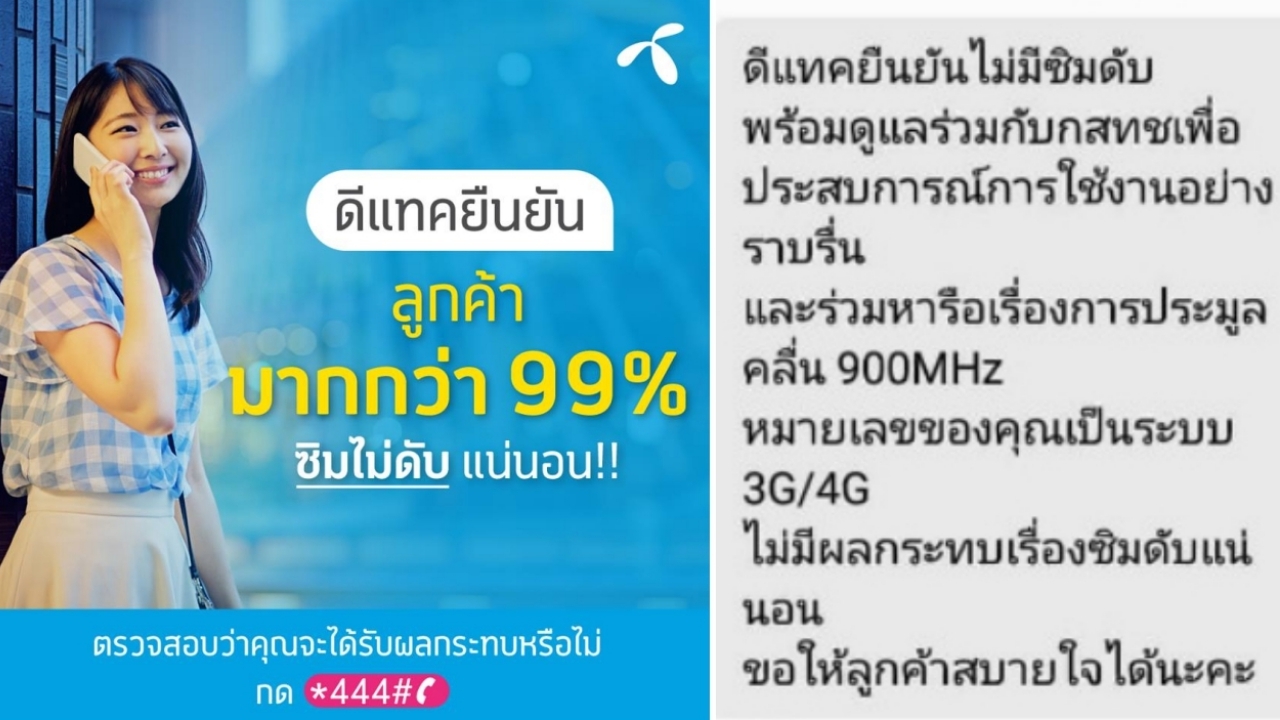 อย่าเพิ่งตกใจ! ดีแทค เปิดช่องทางให้ลูกค้าเช็ก เข้าข่ายซิมดับหรือไม่
