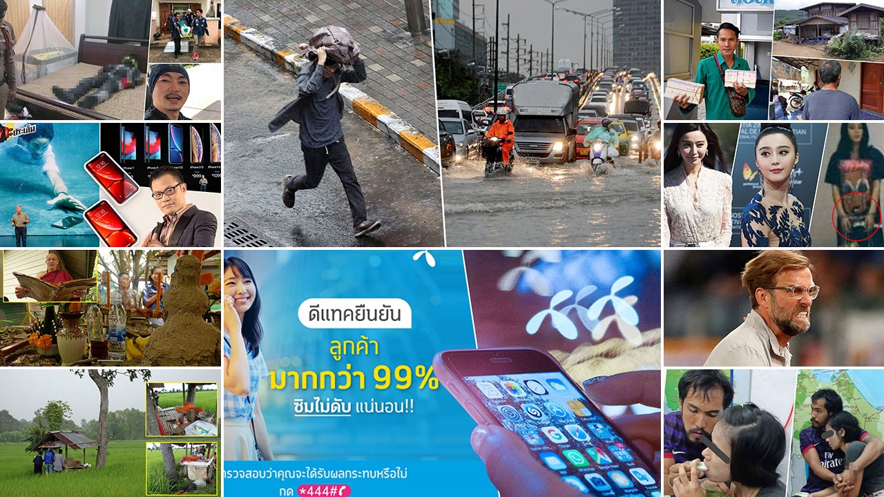 สรุป 10 ข่าวเด่นรอบดึกประจำวันที่ 13-14 ก.ย.61 เวลา 18.00-06.00 น.