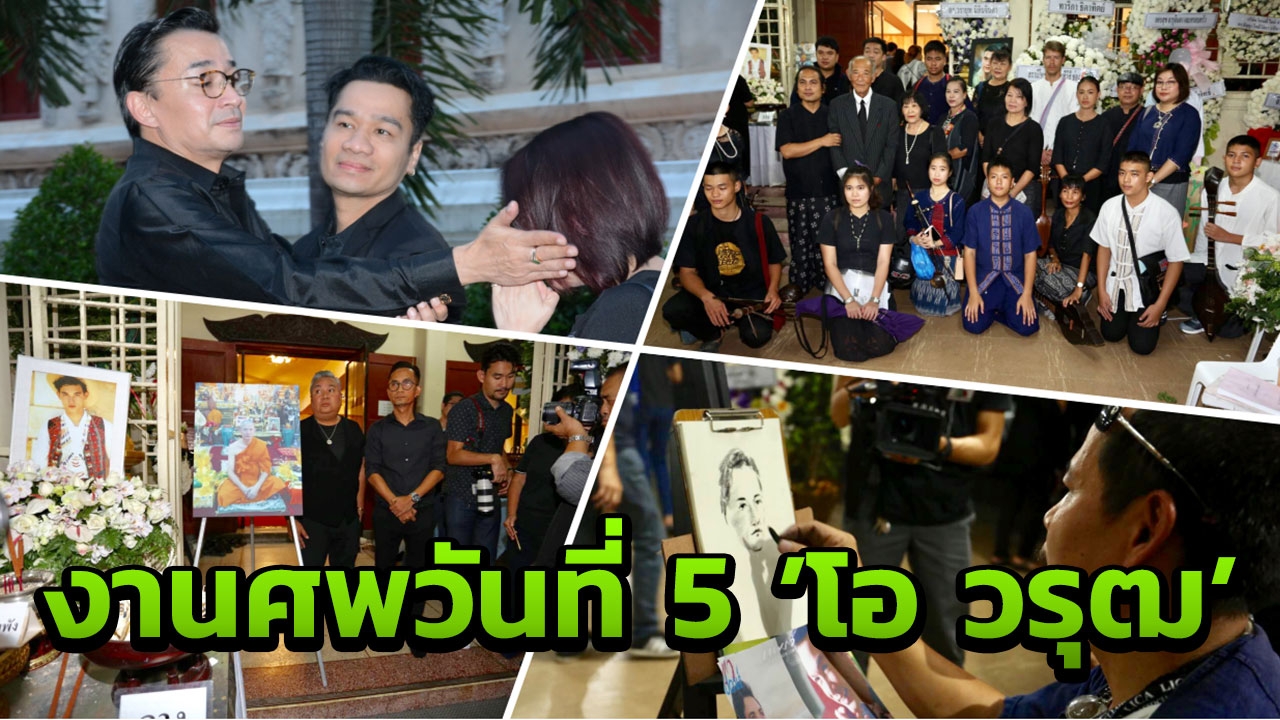 'นีโน่' เผย ที่เก็บศพ 100 วัน 'โอ วรุฒ' ลงตัว ที่ วัดพระนอนขอนตาล