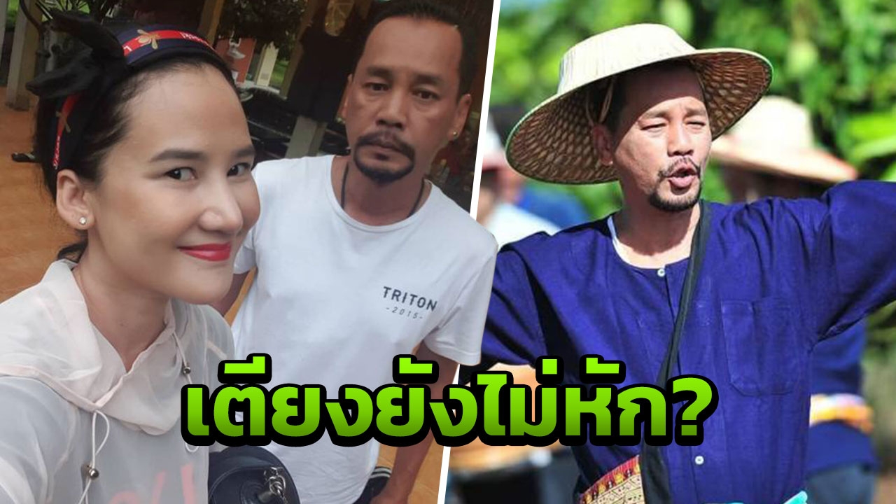 แค่เข้าใจผิด? เท่ง เถิดเทิง เดี๋ยวก็กลับมาคืนดีกับเมีย