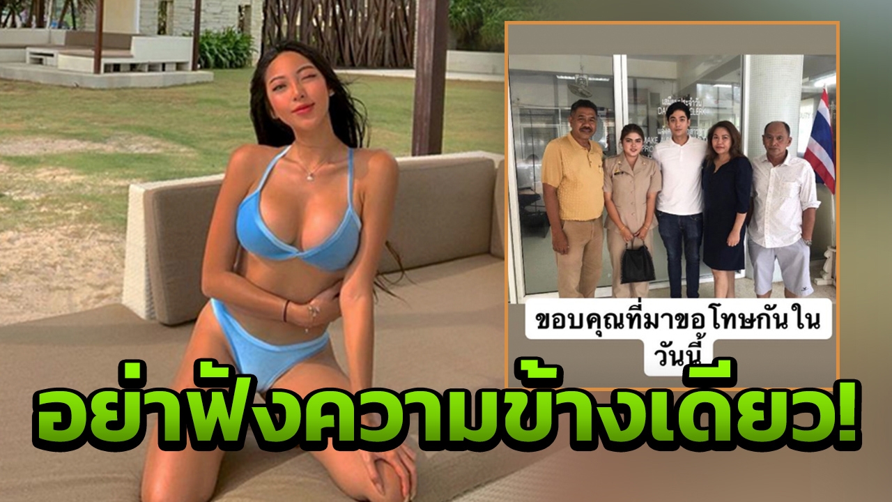 หวาย พูดแล้ว ทำจริงหรือไม่ หลังโดนแฉ เอาเงินฟาดหัว-ทำตัวกร่าง