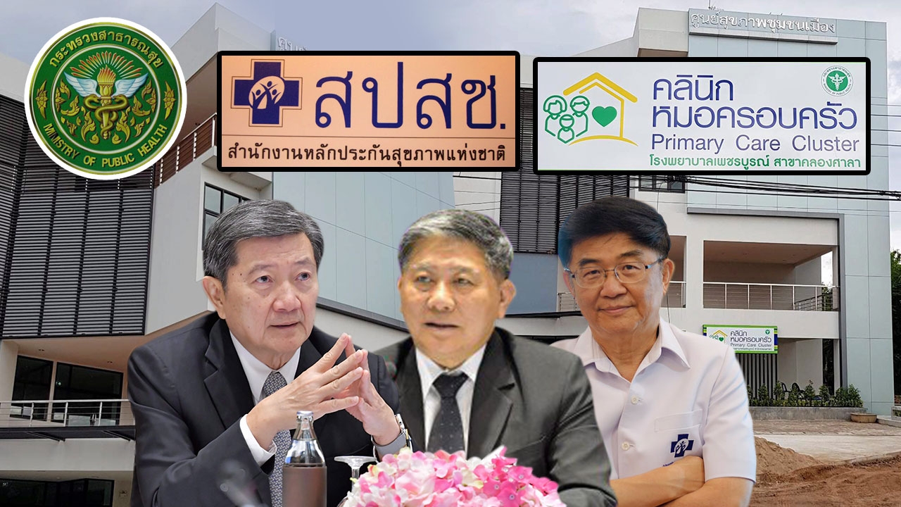 คลินิกหมอครอบครัว บทพิสูจน์ลดเหลื่อมล้ำ