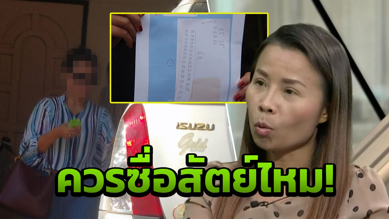 ไม่ยอมง่ายๆ! สาวสู้ตาย ลากเจ้ามือหวยใต้ดินเข้าคุก แม้ไม่ได้ 1 ล้านคืน