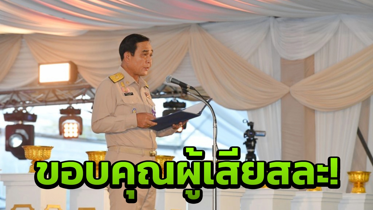 เปิดงานเลี้ยงขอบคุณทีมช่วย 'หมูป่า'! นายกฯ แนะศึกษาถอดบทเรียนการกู้ภัย