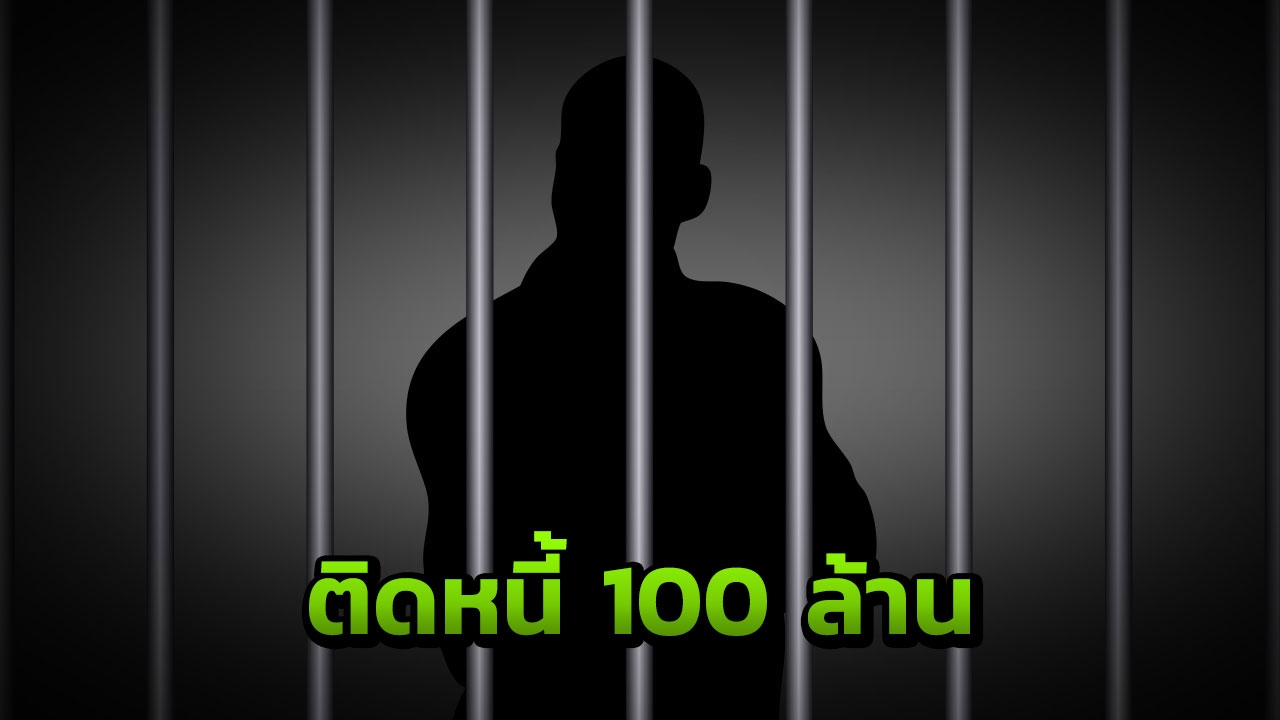 พัง! ผู้จัดการพระเอกดัง ผู้จัดละครเกย์ อ. ชีวิตพลิกต้องติดคุก 