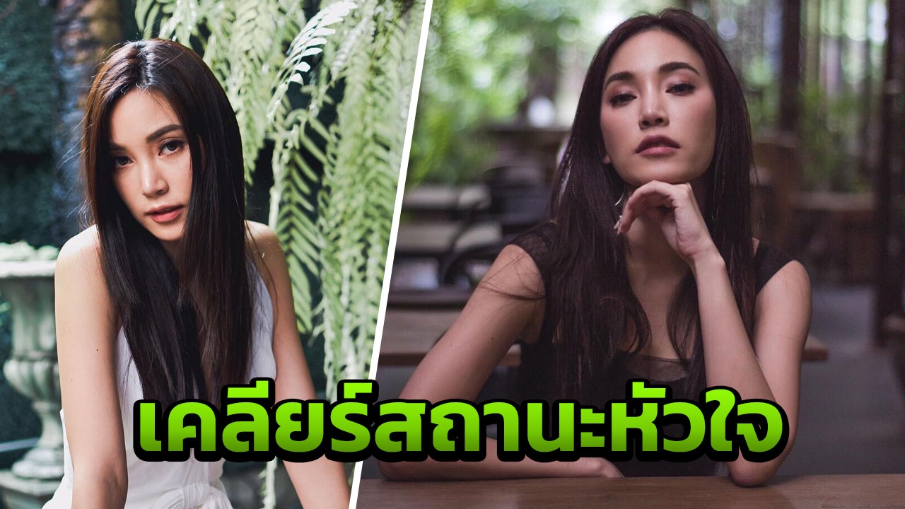 เมย์ พิชญ์นาฏ ขอเคลียร์สถานะหัวใจแบบชัดๆ หลังมีข่าวหนุ่มรุมจีบ