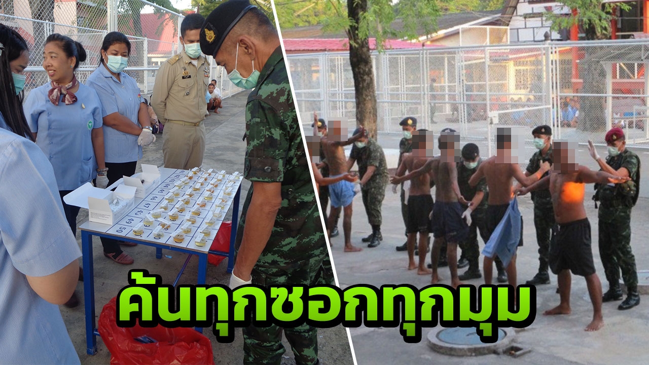 ไม่ทันตั้งตัว!! จู่โจมค้นทัณฑสถานวัยหนุ่มอยุธยา หาสิ่งของต้องห้าม