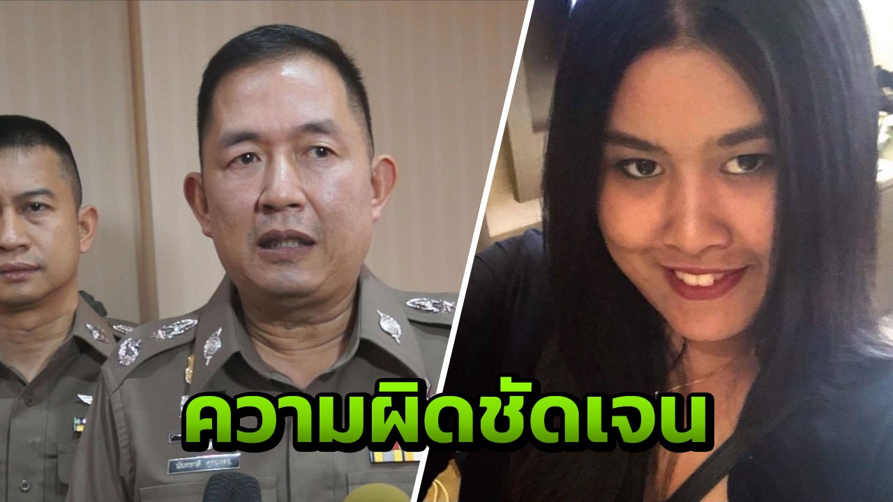 ตร.ส่งเรื่องตำรวจหญิง เรียกสิน บน 1 ล้าน เมจิกสกินให้ ผบช.ภ.2 เอาผิด