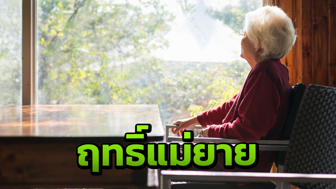 มุมระบายตอนที่ 6 รักเมียมากแค่ไหน ก็ต้องหย่าเพราะ 'แม่ยาย'