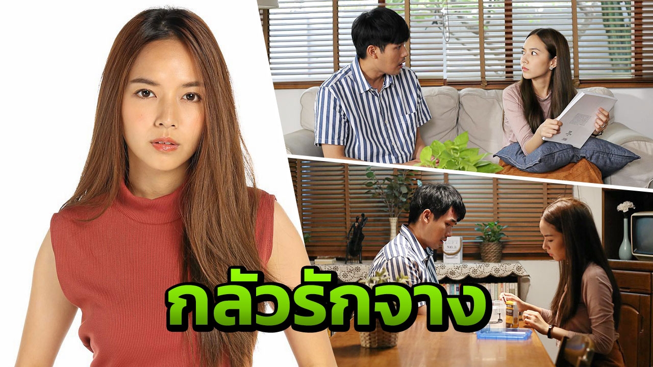 ‘ใบเตย-สุวพิชญ์’ หวั่นผวา อาถรรพณ์หลังแต่งกลัวรักจาง