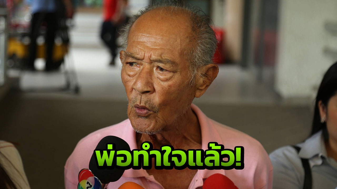 พ่อทำใจแล้วคนมันจะถึงที่! โอ วรุฒ 50-50 ถ้ารอดก็เป็นเจ้าชายนิทรา
