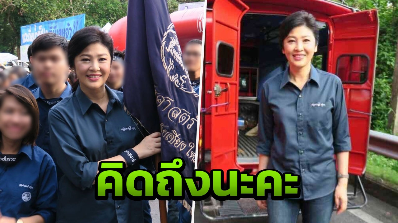 คิดถึงนะคะ... ‘ยิ่งลักษณ์’ สิงห์ขาวรุ่น 21 หยอดคำหวานวันรับน้องขึ้นดอย มช.