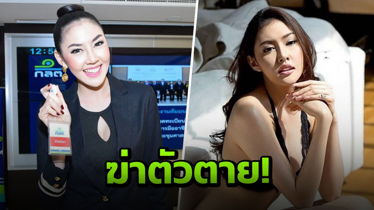 สอบคนใกล้ตัว คลี่ปริศนา เก๋ เลเดอเรอร์ ฆ่าตัวตายทำไม!  