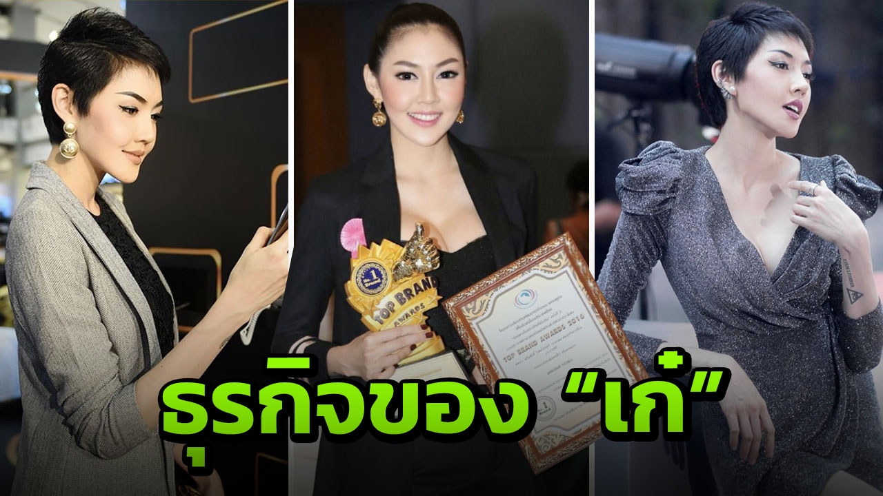 เปิดธุรกิจร้อยล้าน 'เก๋ เลเดอเรอร์' ภาครัฐเคยจับตา แถมผิดกฎหมาย