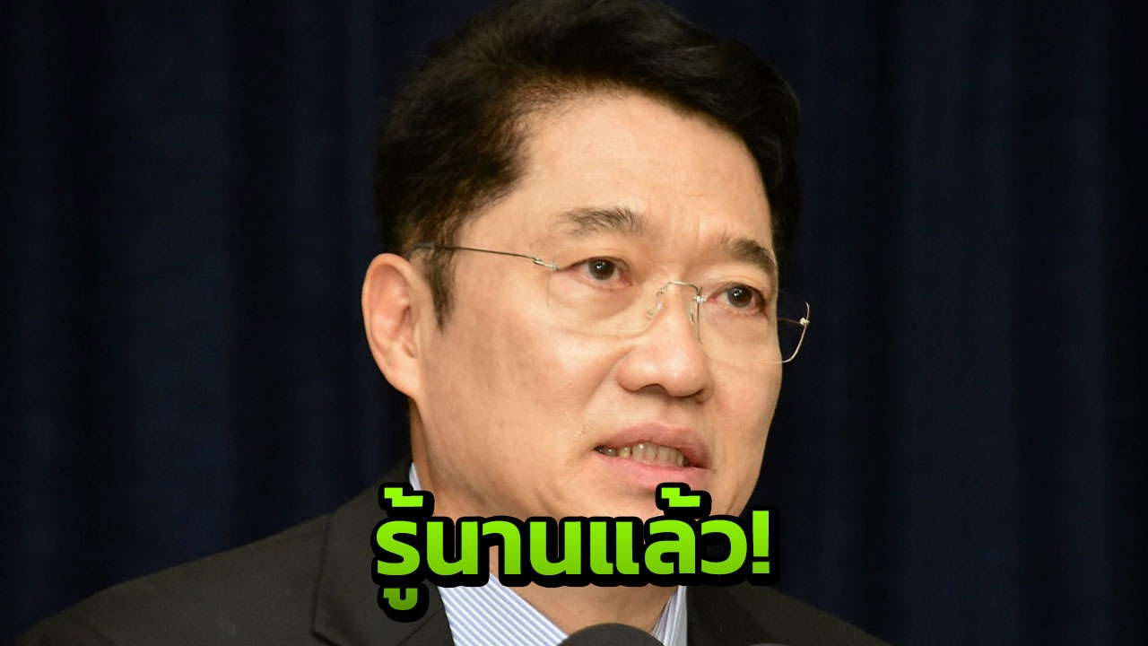 ส่อแววนานแล้ว! 'องอาจ' ไม่แปลกใจ 'พุทธิพงษ์' ซบ คสช.โดดร่วมงาน รบ.