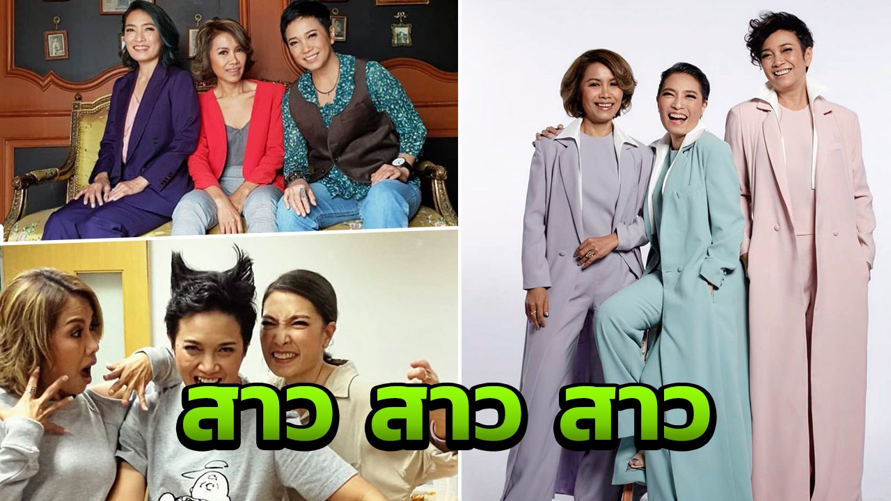 “แอม-แหม่ม-ปุ้ม” ผูกพันมองตาก็รู้ใจ 