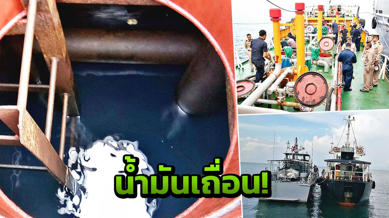 จับเรือลักลอบขนดีเซลเถื่อน กลางอ่าวไทย ยึดของกลางได้ 2.4 แสนลิตร