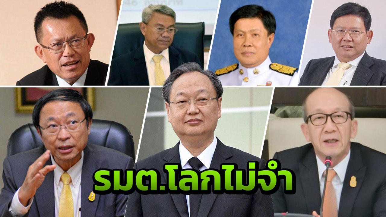 'คนนี้เป็นรมต.ด้วยเหรอ' เปิดชื่อ รมต.โลกลืม รัฐบาลบิ๊กตู่ 
