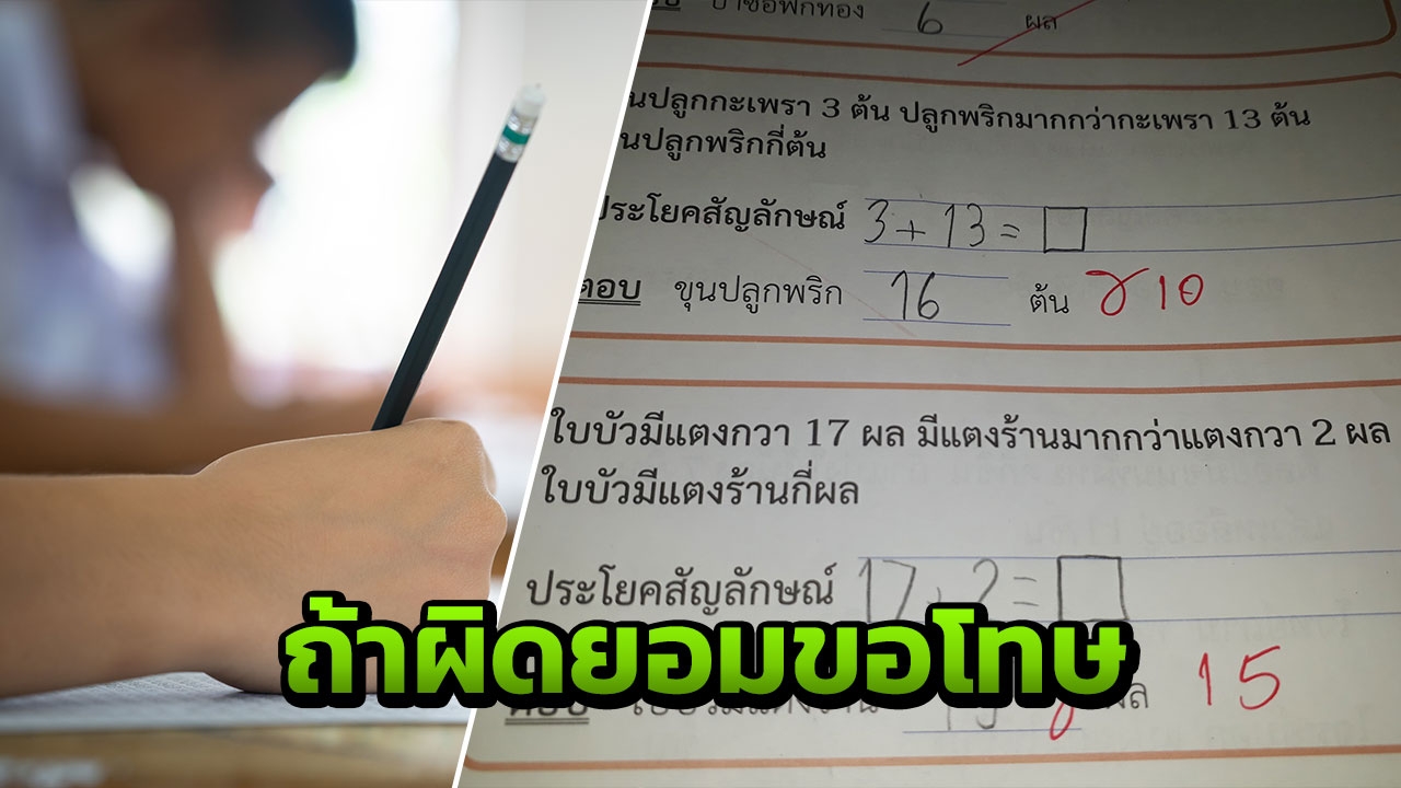 ขอคำตอบครูพรุ่งนี้! สาวต้นโพสต์จ่อไปโรงเรียนหลาน หากผิดจริงยอมขอโทษ